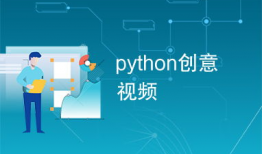 python视频,从入门到精通，轻松掌握编程技能