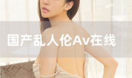 a毛视频,带你领略独特魅力与精彩瞬间